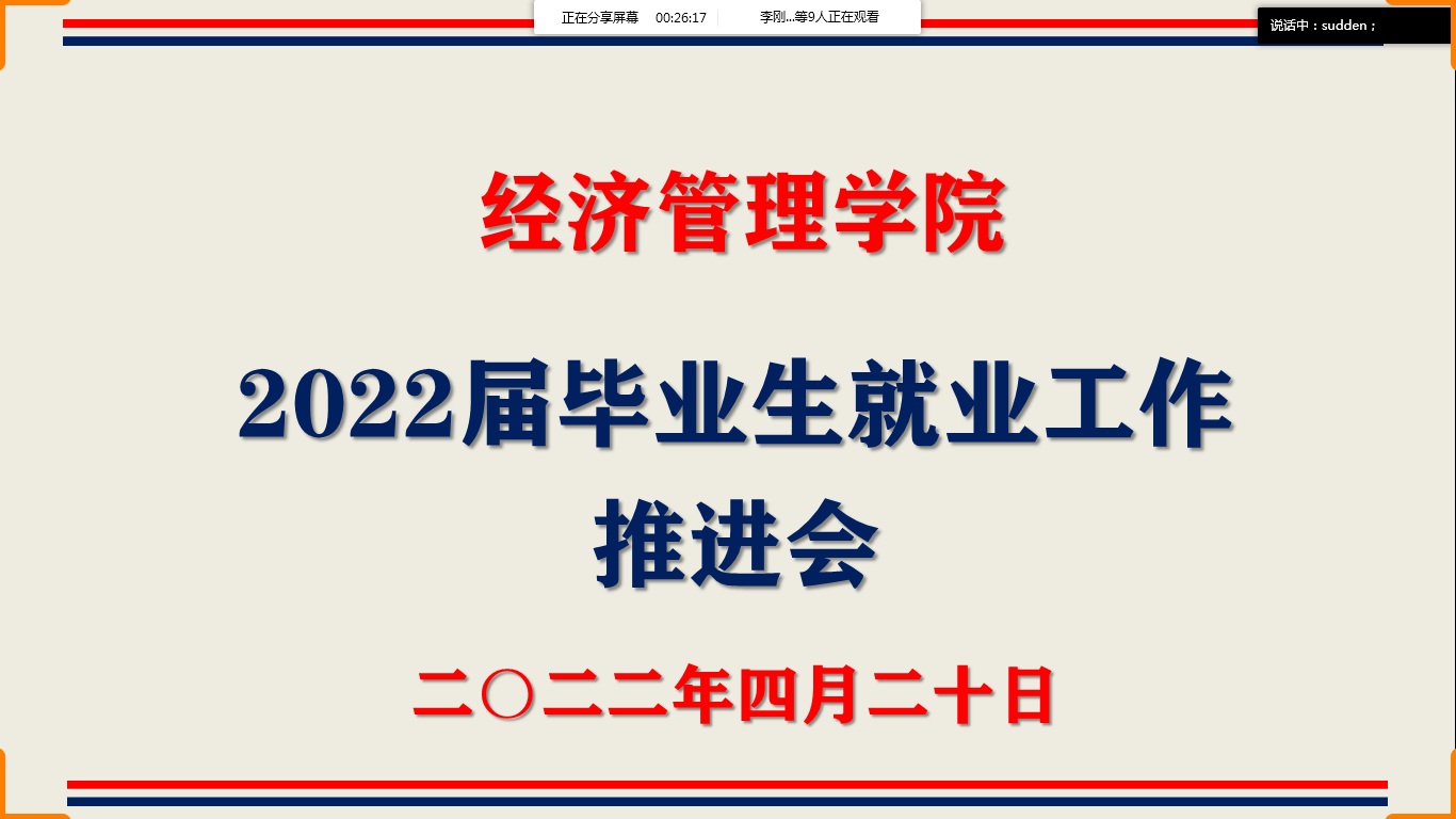 1650440155953091069.jpg 就业推进会.jpg